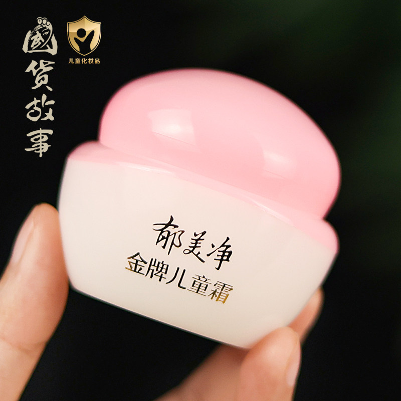 【国货故事】郁美净金牌儿童霜嫩肤露套装宝宝婴儿保湿面霜润肤乳,淘宝优惠券,粉丝福利购,淘宝优惠卷