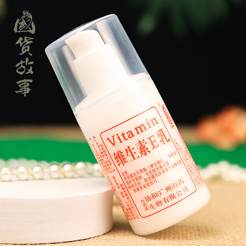 【国货故事】正品维生素ve乳保湿身体乳液面霜润肤露护手霜老牌子,淘宝优惠券,粉丝福利购,淘宝优惠卷