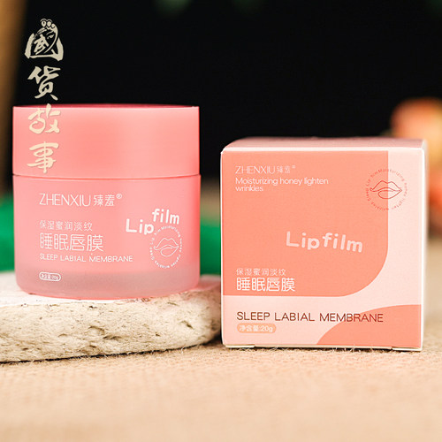 【国货故事】维生素E保湿补水睡眠唇膜润唇膏滋润抗皱淡纹防干裂 - 图3