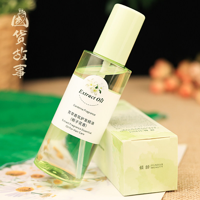 【国货故事】栀子花香氛护发精油保湿养发卷发头油柔顺干枯防毛躁,淘宝优惠券,粉丝福利购,淘宝优惠卷