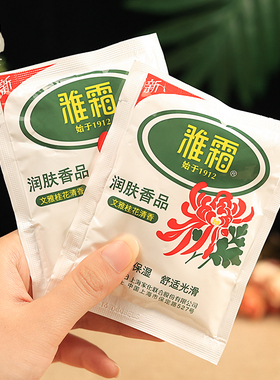 护肤老牌正品上海雅霜雪花膏秋冬