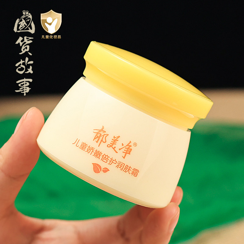 【国货故事】郁美净儿童霜舒柔倍护润肤露面霜婴幼儿宝宝保湿乳液,淘宝优惠券,粉丝福利购,淘宝优惠卷