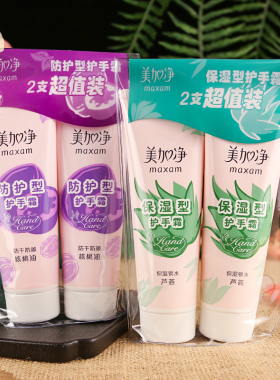 美加净芦荟保湿护手霜核桃油防裂