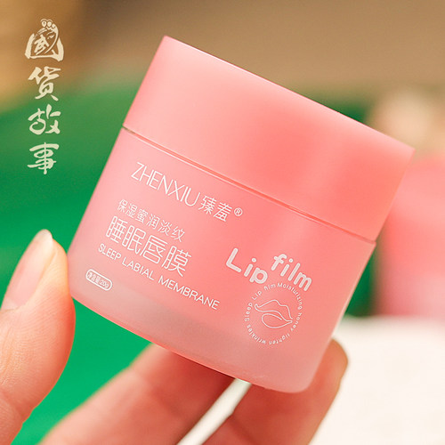 【国货故事】维生素E保湿补水睡眠唇膜润唇膏滋润抗皱淡纹防干裂 - 图0