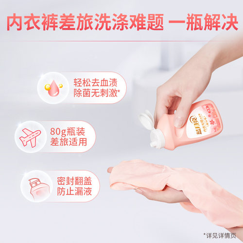蓝月亮洗衣液内衣专用旅行装80g小瓶男女士清洗内裤杀菌血渍小样 - 图1