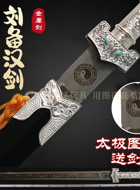 未开刃金属三国古代宝剑男孩小剑刀带鞘古风装表演道具剑儿童玩具