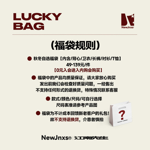 江南先生卫衣/长裤/长袖秋冬自选福袋0元入会内购会购买不可退换-图0