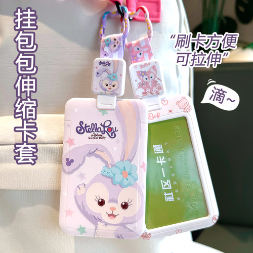 星黛露卡套身份证件地铁饭卡校园门禁挂脖挂绳小学生幼儿园接送卡 - 图2