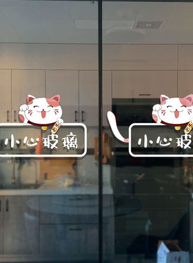小红书卡通小心玻璃门静电防撞贴