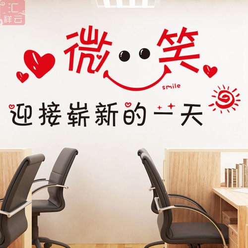 微笑迎接新的一天公司装饰励志标语墙贴纸学校班级教室墙壁墙贴纸 - 图2