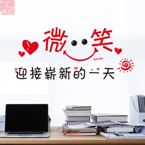 微笑迎接新的一天公司装饰励志标语墙贴纸学校班级教室墙壁墙贴纸 - 图1