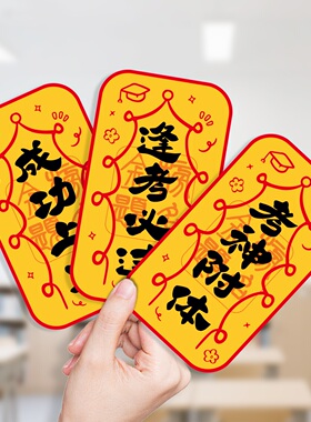 小红书热卖逢考必过全磁吸冰箱贴
