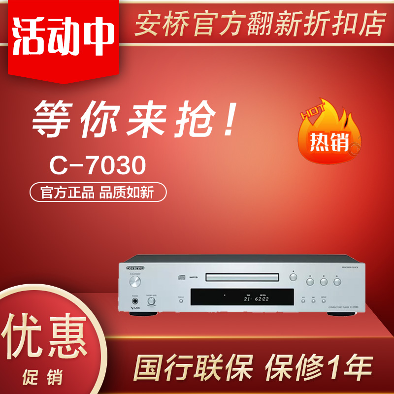 Onkyo/安桥 TX-8270 8220 A9110 C7030 家用HIFI大功率功放CD机 - 图2