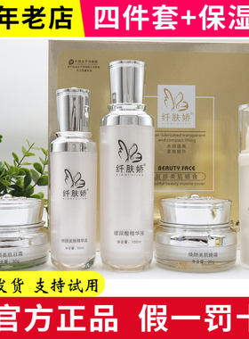 纤肤娇靓肤四件套套装