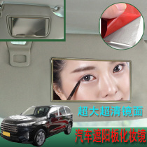 Applicable Stars pursuit Wind Ling Cloud Range Rao Yao Light Car Inner visor Cosmetic Mirror On-board Dressing lenses retrofit