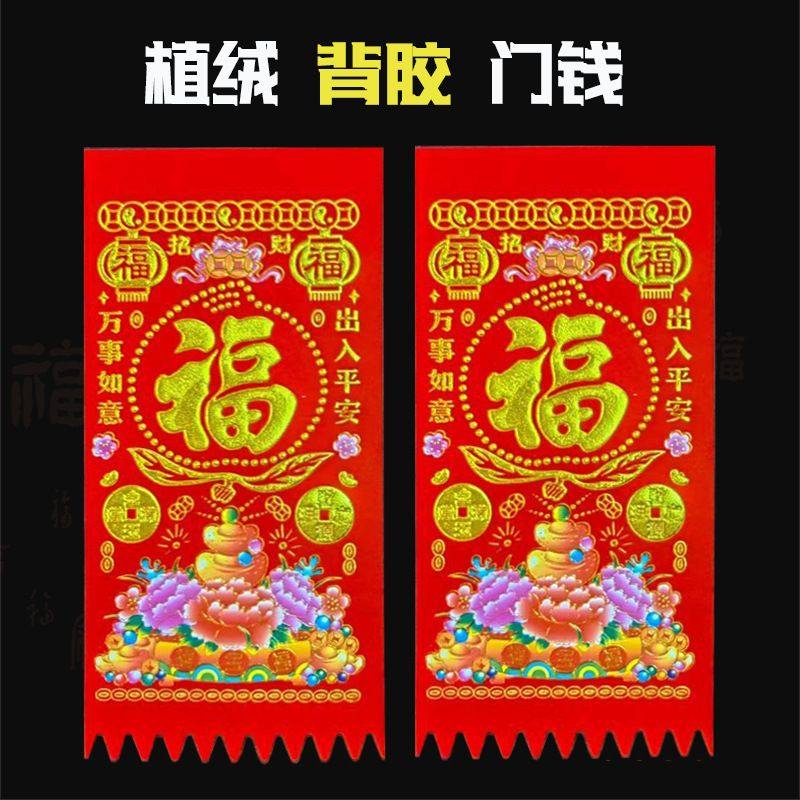 【带背胶】植绒新款吊钱春节2026马年利是钱门贴大门装饰过门钱自,淘宝优惠券,粉丝福利购,淘宝优惠卷