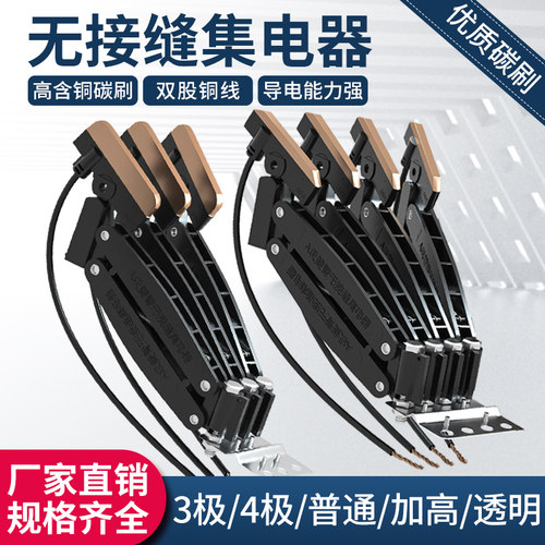 无接缝滑触线集电器3级4级60A/滑线/导电器/受电器/滑块/碳刷 - 图0