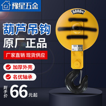 Electric Hoist Hook Lifting Hook hook Line coupler 1T2T3T4T5T10T Lifting tackle pulley