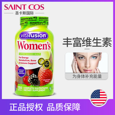 Vitafusion 女性复合维生素软糖美国综合多种维生素a B营养维他命 虎窝淘