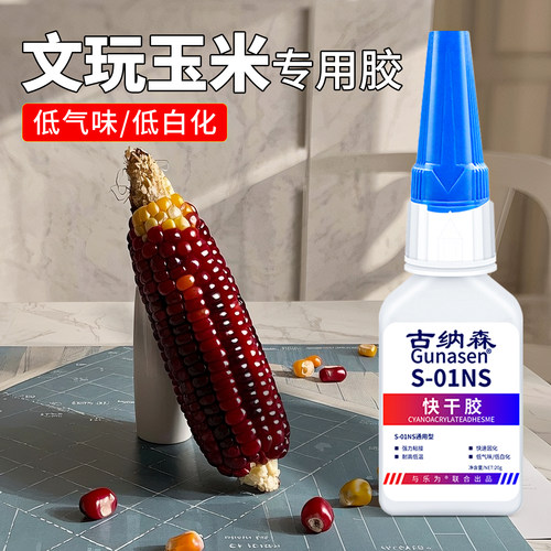 文玩玉米加固胶水溜缝花托配件配饰补玉米粒透明强力万能核桃手串葫芦修复手工diy制作工具文玩镶嵌专用胶水 - 图0