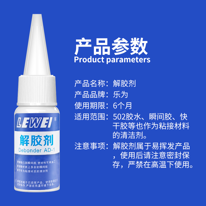 乐为解胶剂强力去除502胶495瞬干胶3秒胶401胶406清洗液除胶剂-图2