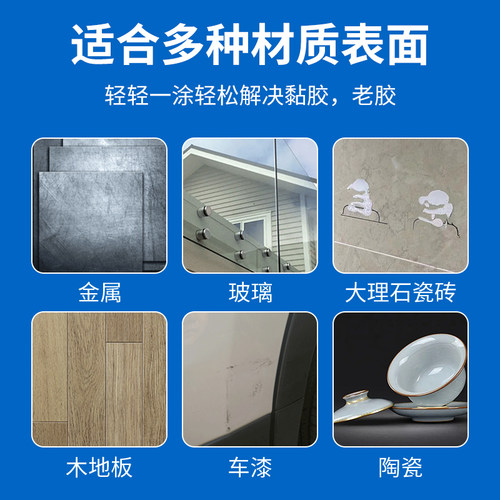 502专用解胶剂ab胶免钉胶玻璃美缝剂不干胶小广告地板瓷砖金属模具石材不锈钢去污清洗剂美甲解胶剂强力去除 - 图2