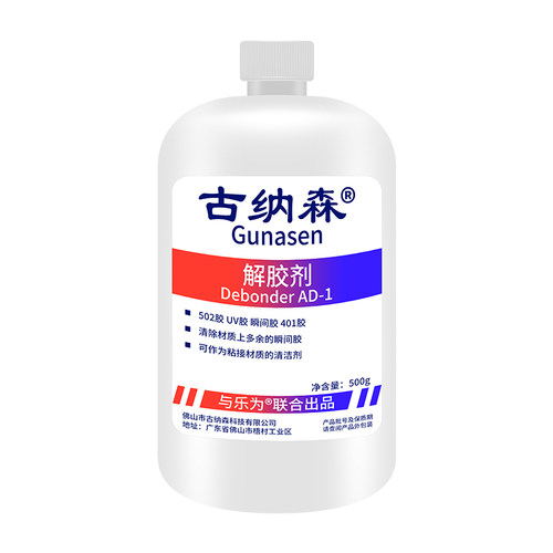 502专用解胶剂ab胶免钉胶玻璃美缝剂不干胶小广告地板瓷砖金属模具石材不锈钢去污清洗剂美甲解胶剂强力去除 - 图3