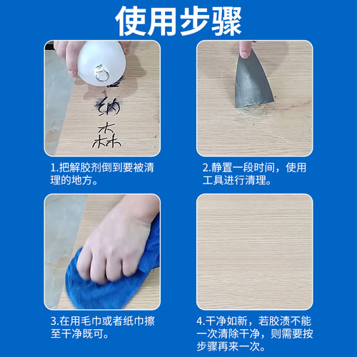 502专用解胶剂ab胶免钉胶玻璃美缝剂不干胶小广告地板瓷砖金属模具石材不锈钢去污清洗剂美甲解胶剂强力去除 - 图1