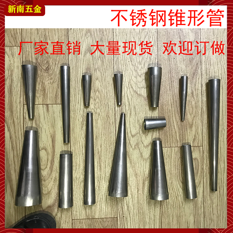 加工不锈钢锥形管脚套大转小口头单锥双锥家具桌椅子沙发脚变径管 - 图0