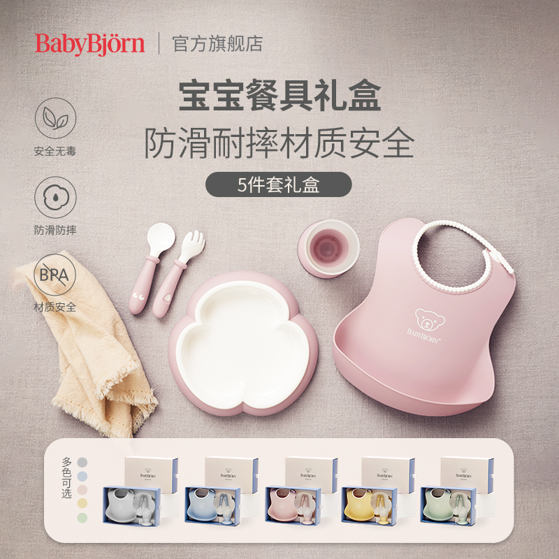 瑞典BabyBjorn宝宝辅食碗儿童餐盘叉勺餐具套装礼盒儿童礼物送礼 - 图1