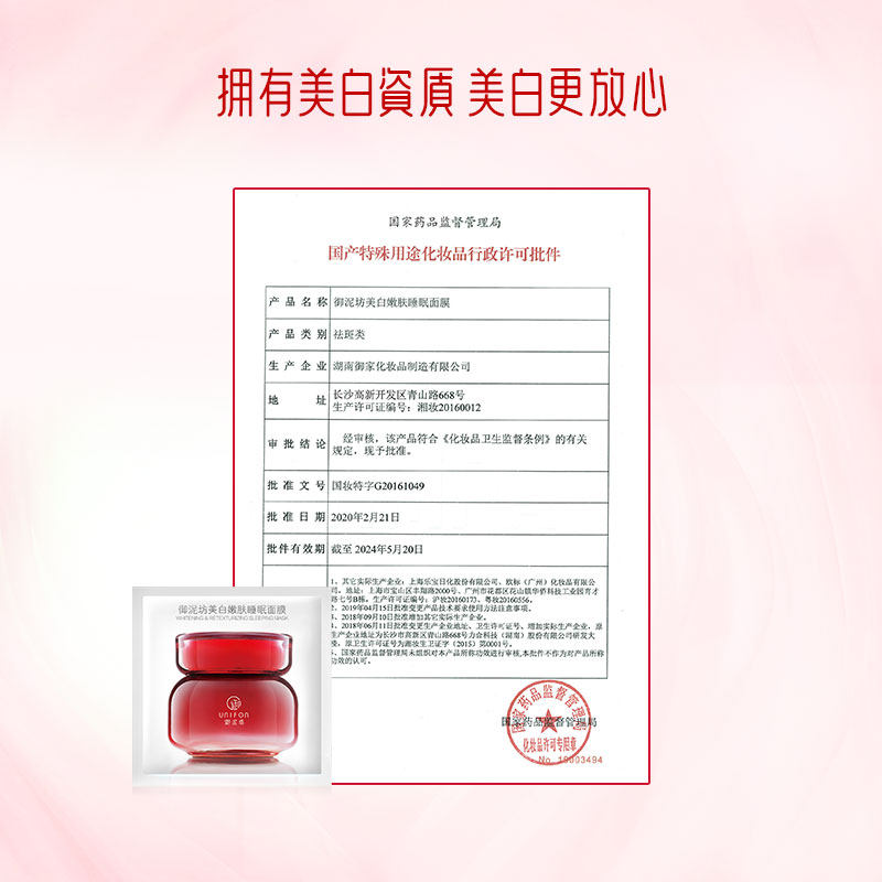 御泥坊美白睡眠免洗补水滋润面膜 浩钧化妆品面部护理套装