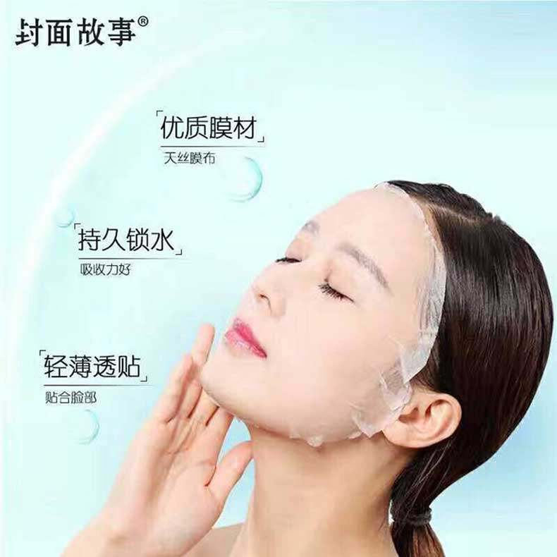 封面故事画皮10片熊果苷瓷肌类面膜 浩钧化妆品贴片面膜