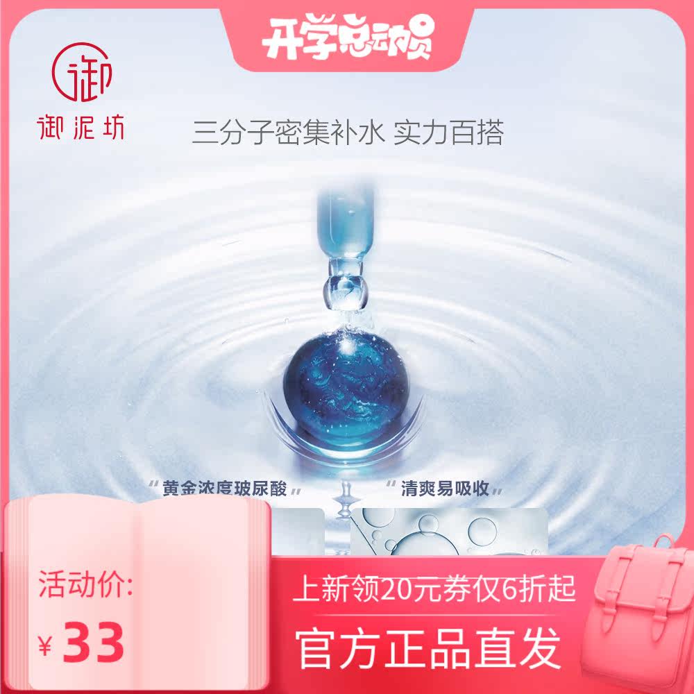 御泥坊玻尿酸蓝钻安瓶补水精华液 浩钧化妆品液态精华