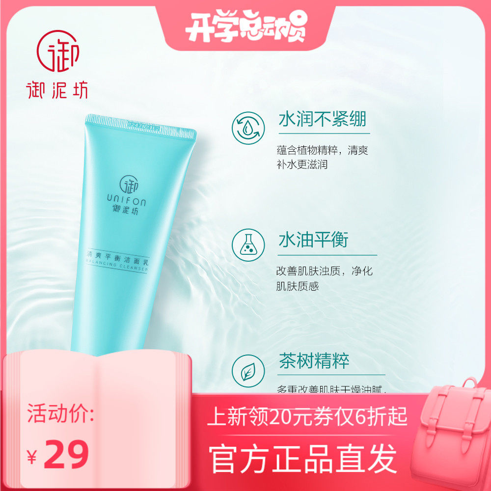 御泥坊深层清洁毛孔化妆洗面奶 浩钧化妆品洁面