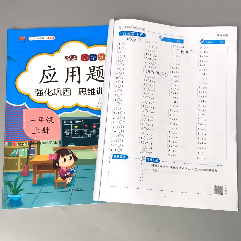 小学生一二三年级上册下册每天100道口算题卡应用题数学专项训练练习册同步天天练大全人教版解决问题加减乘除法混合运算计算算术 - 图2