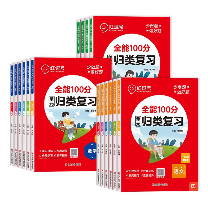 小学生单元归类复习一二三四五六年级上册语文数学英语同步练习册全套人教部编版PEP版课本专项训练题知识点单元重点难点离题讲解