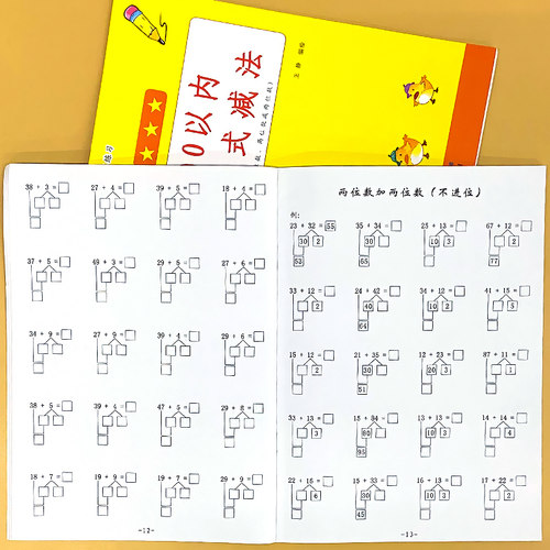 100以内加减法专项练习本口算题卡天天练分解式加减法进退位不进退位练习册幼小衔接小学一年级下册儿童数学思维幼儿园大班计算术 - 图2