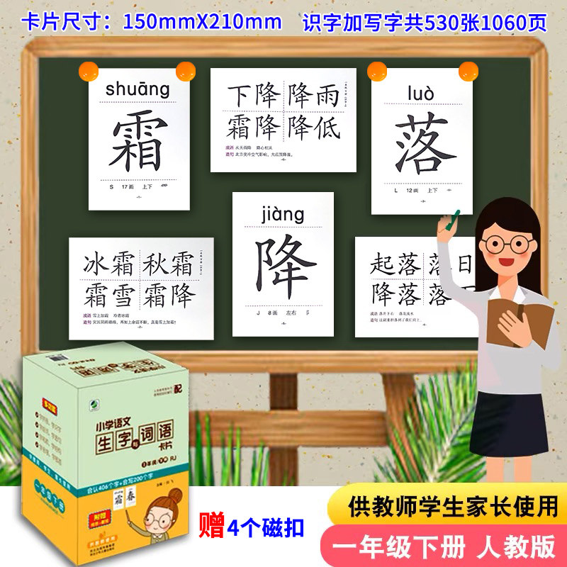 教师专用生字卡片一二三四五年级上册下册小学生语文教具生字与词造大卡识字写字组词人教部编版同步识写字表会认会写教学赠磁吸扣