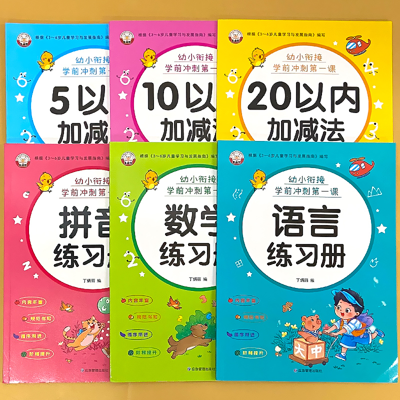 5/10/20以内加减法口算天天练学前冲刺练习册幼小衔接教材全套每日一日一练语言拼音数学题儿童算术识字写字综合训练幼儿园中大班 - 图0