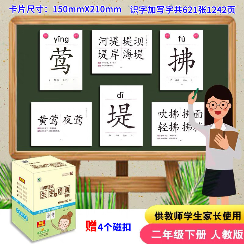 教师专用生字卡片一二三四五年级上册下册小学生语文教具生字与词造大卡识字写字组词人教部编版同步识写字表会认会写教学赠磁吸扣