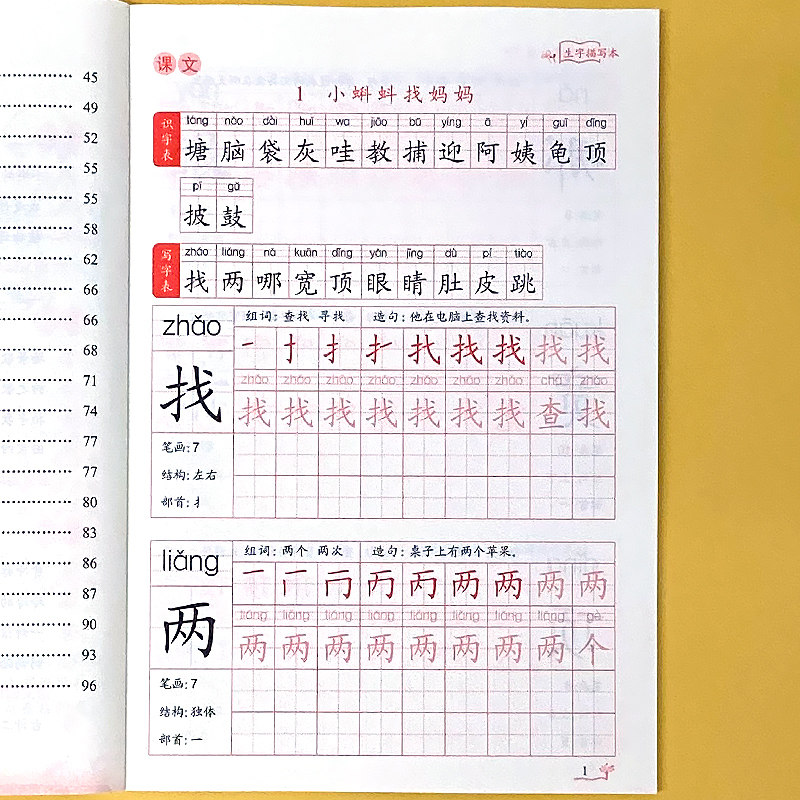 二年级上册2下册语文同步写字练字帖每日一练生字描红本小学生跟着课文写汉字课课练练习册人教部编版组词造句专项训练1/2类识字表