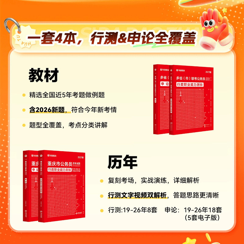 重庆公务员考试 华图2027重庆公务员考试用书 2027重庆市考申论行测教材 行政职业能力测验历年真题选调生学习包 重庆市公务员联考
