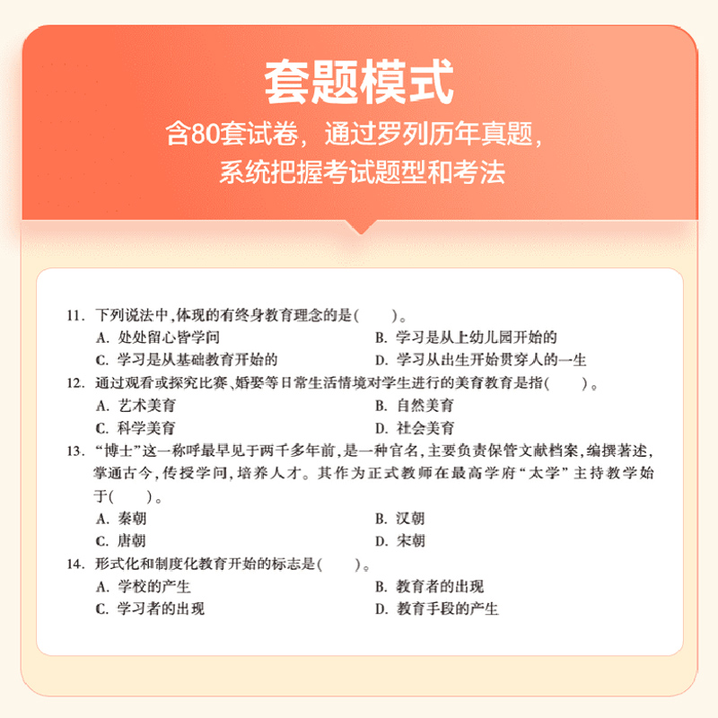 河南教师招聘历年真题】华图2024河南省教师招聘考试教育理论教材内部教案真题 2024年河南教师在编考试中小学幼儿园特岗教师招聘 - 图2