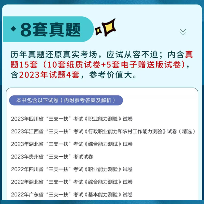 重庆三支一扶2024职业能力倾向测验综合类职测教育类卫生类公文写作华图2024重庆市三支一扶教材题库网课考试资料三支一扶历年真题 - 图0