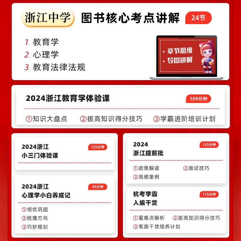 浙江教师招聘真题】山香教育2024年浙江省教师招聘考试用书教育基础知识中学教材历年真题押题试卷杭州金华绍兴考编用书幼儿园小学 - 图1