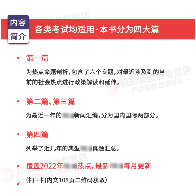 2024年4月时政理论】时政热点2024年两会版华图2024省考公务员时事政治公务员国考事业单位招警教师招聘时事理论热点时政热点理论 - 图1