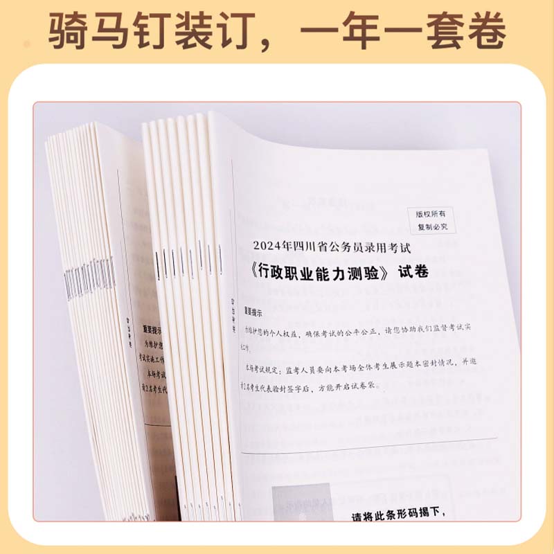 四川公务员考试密卷2025省考华图四川公务员考试用书行测申论历年真题试卷题库2025行政执法类公务员考试四川省考2025四川省公务员 - 图2