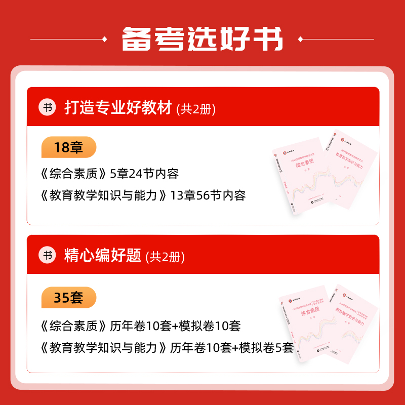 小学教师资格历年真题】山香教育教师资格证考试用书2024小学教师资格教育教学知识与能力综合素质教材历年真题预测卷高分过关题库 - 图0