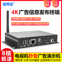 4K network high-definition advertising machine playing box remote control multimedia information release system TV split screen