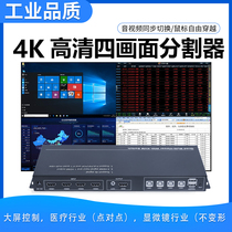 4K ultra-high-clear picture divider KVM switch two-picture segmentation without deforming four-split medical microscopy